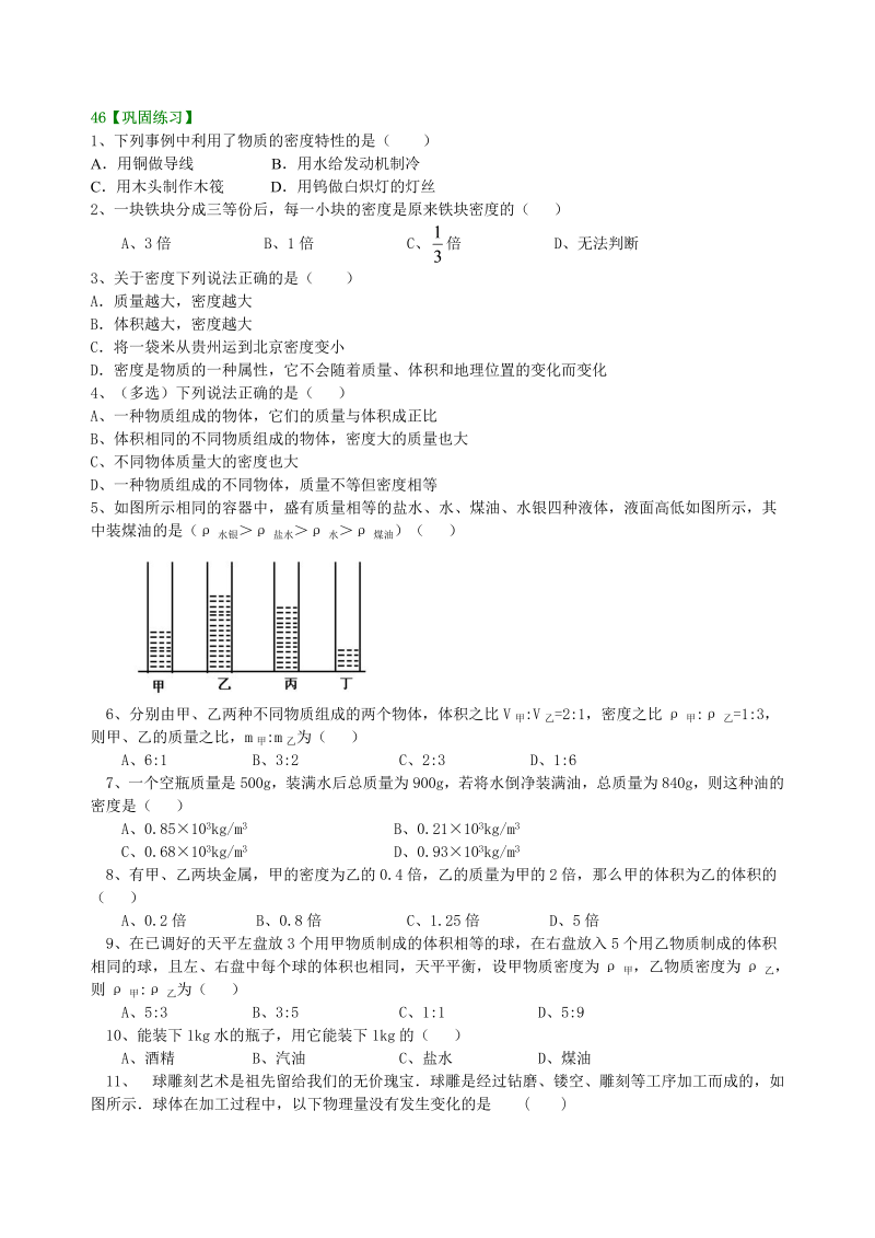 八年级物理上册46密度(基础)巩固练习