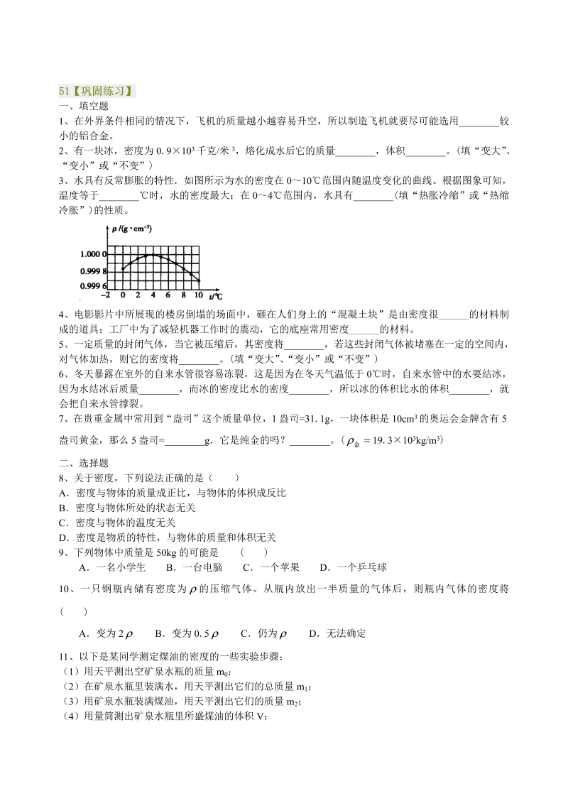 八年级物理上册51密度与社会生活（提高）巩固练习