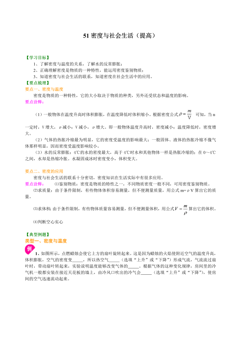 八年级物理上册51密度与社会生活（提高）知识讲解