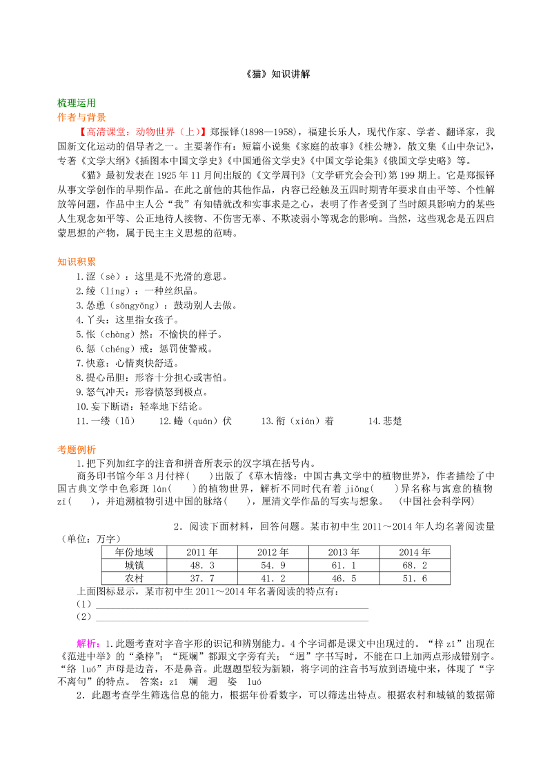 七年级语文上册16《猫》知识讲解