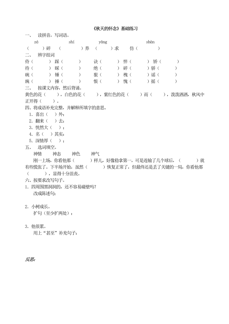 七年级语文上册05《秋天的怀念》基础练习