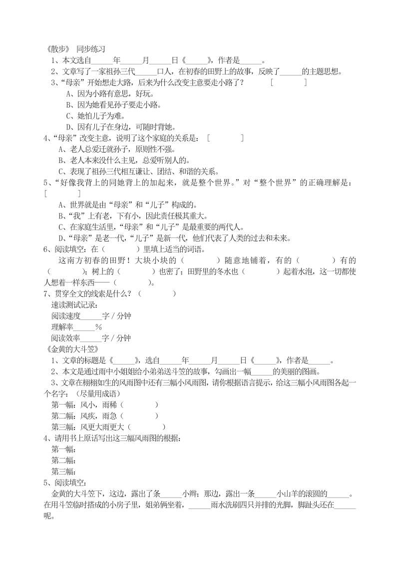 七年级语文上册06《散步》同步练习