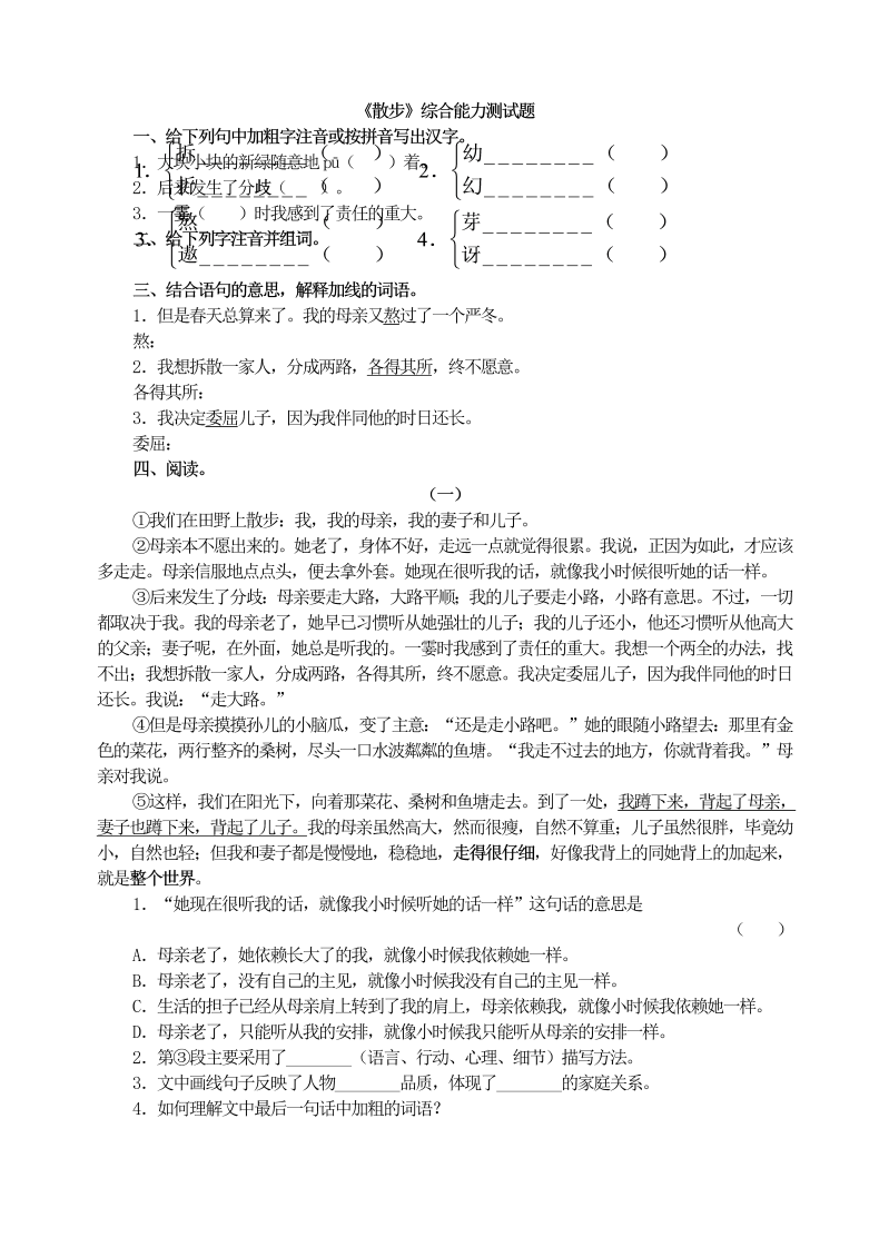 七年级语文上册06《散步》综合能力测试题