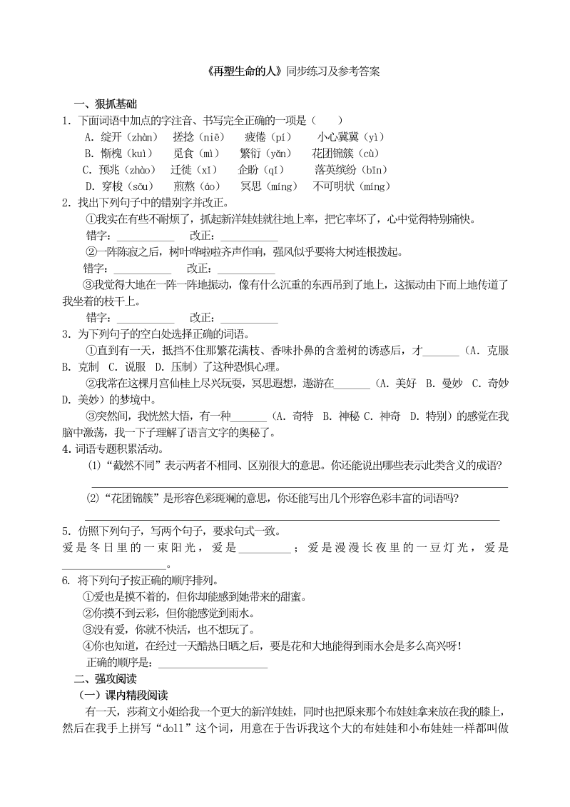 七年级语文上册10《再塑生命的人》同步练习及参考答案