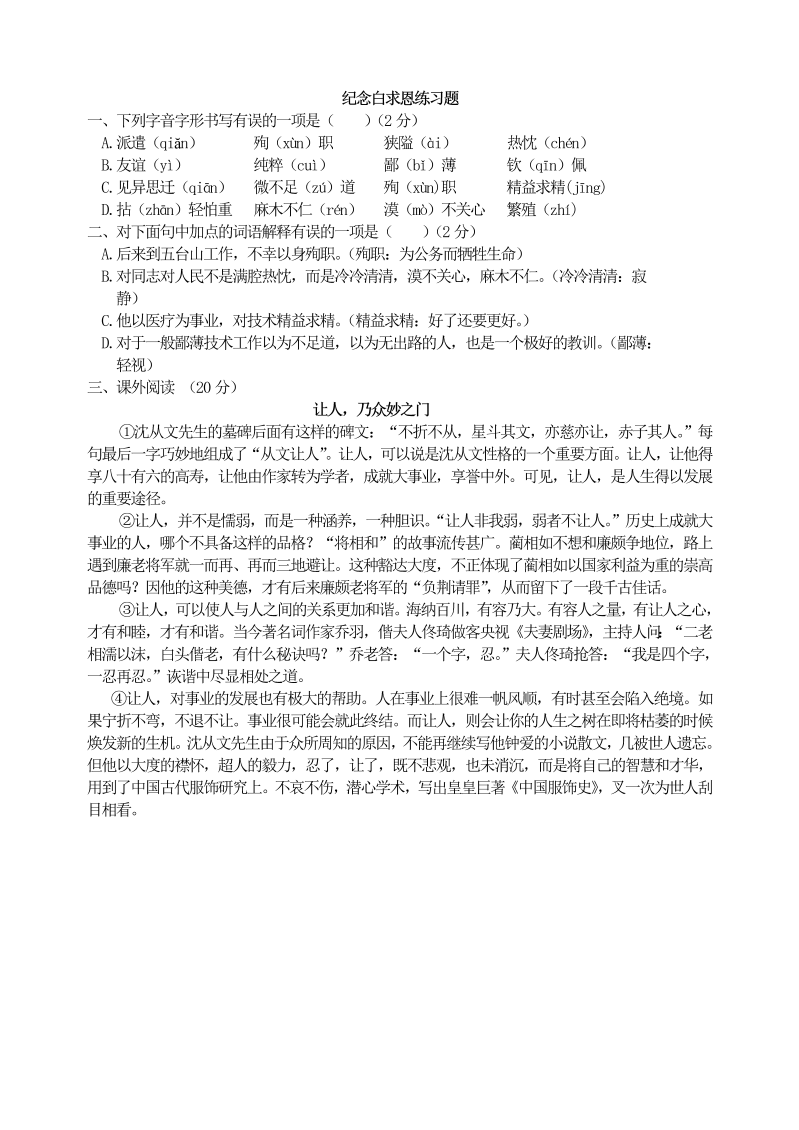 七年级语文上册12 纪念白求恩  练习题