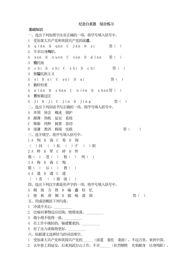 七年级语文上册12 纪念白求恩  综合练习