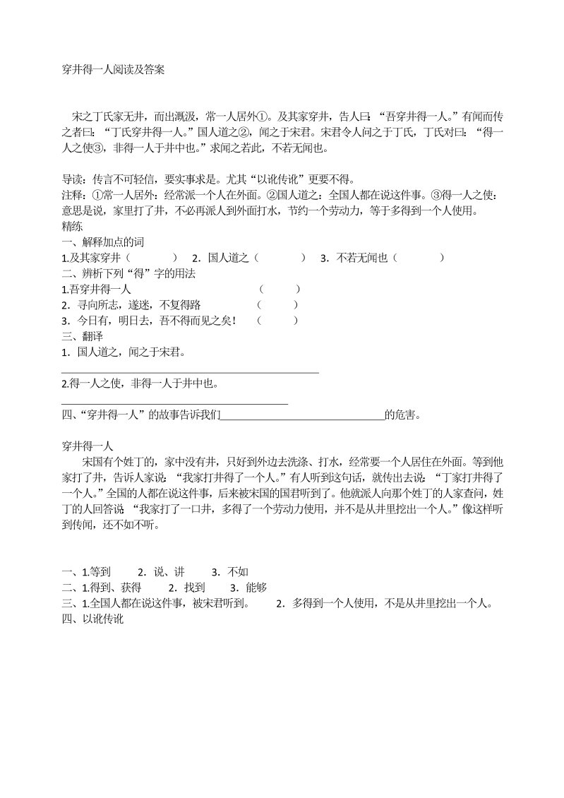 七年级语文上册22 穿井得一人阅读及答案