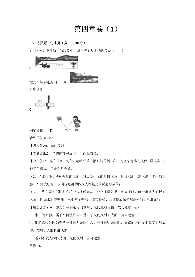 4八年级物理上册第四章卷1