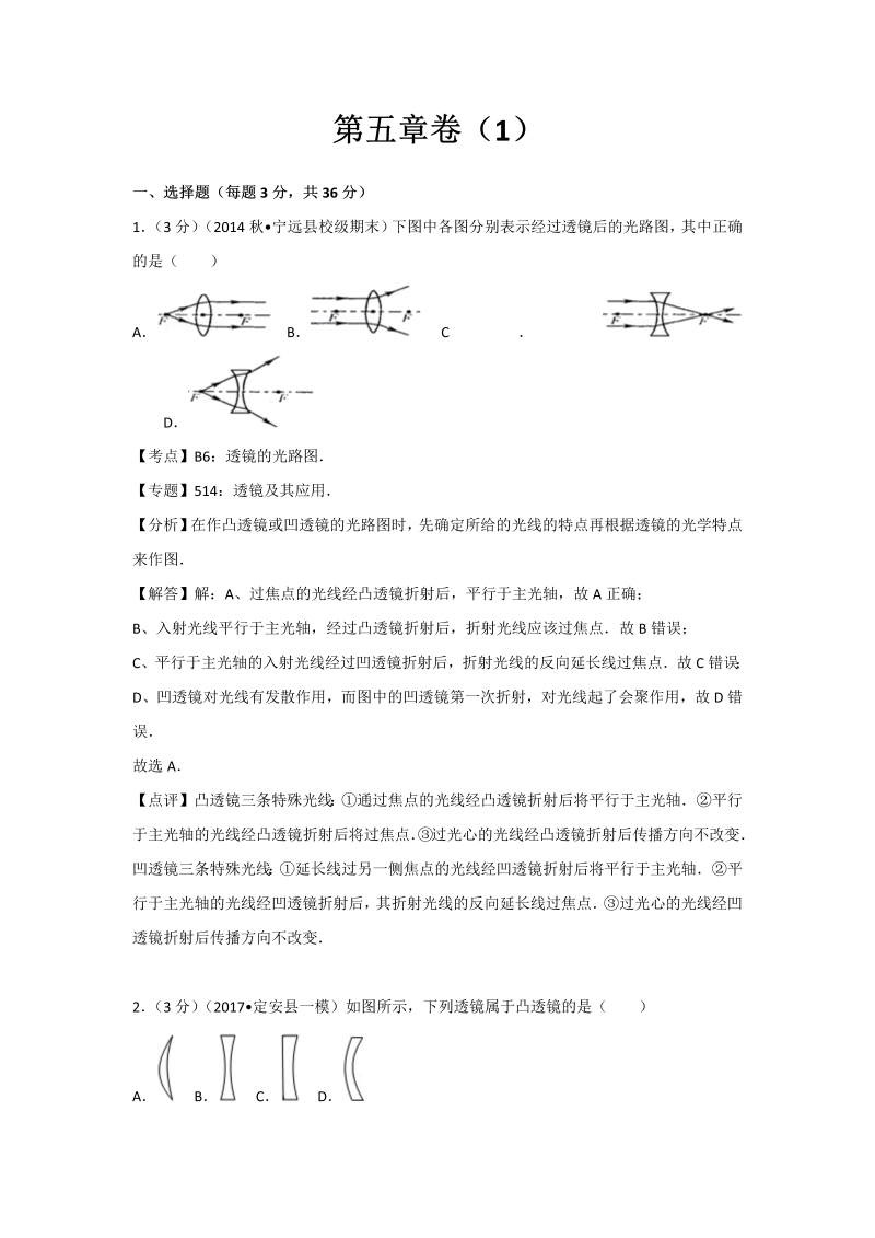 5八年级物理上册第五章卷1