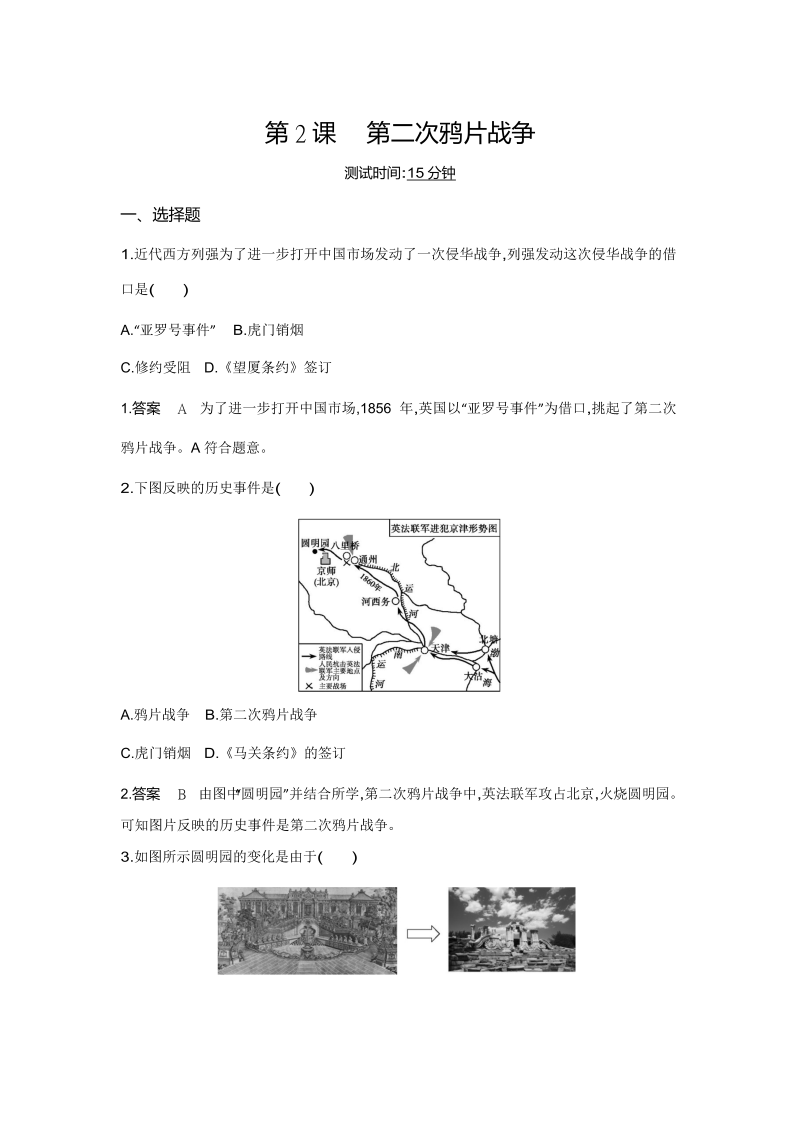 八年级历史上册第2课 第二次鸦片战争（测试题附答案）