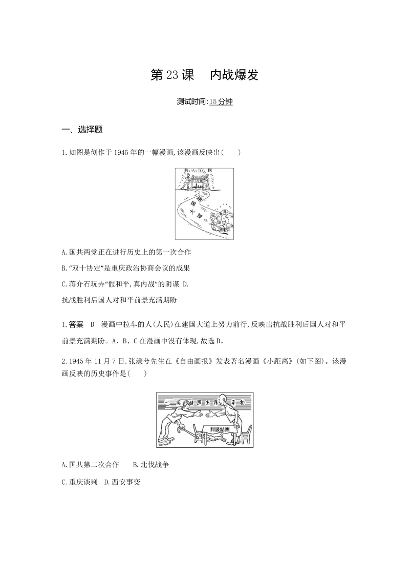 八年级历史上册第23课 内战爆发（测试题附答案）