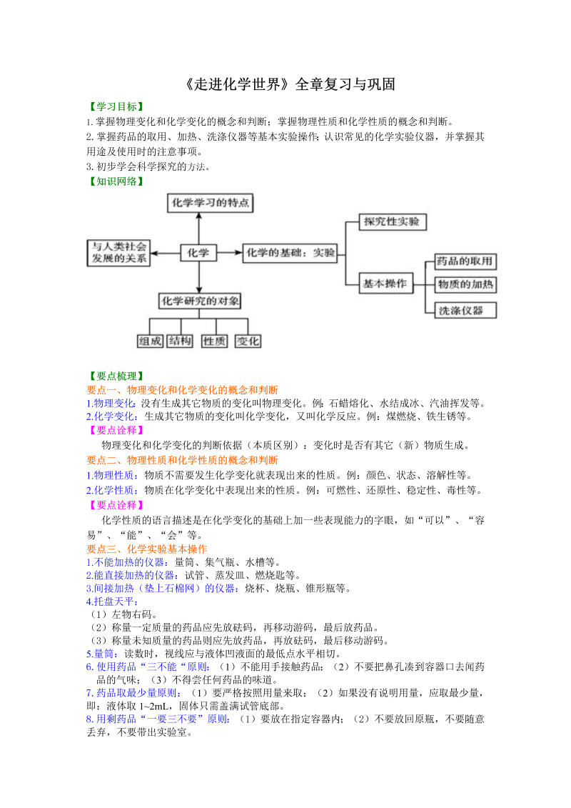 九年级化学上册03《走进化学世界》全章复习与巩固 知识讲解