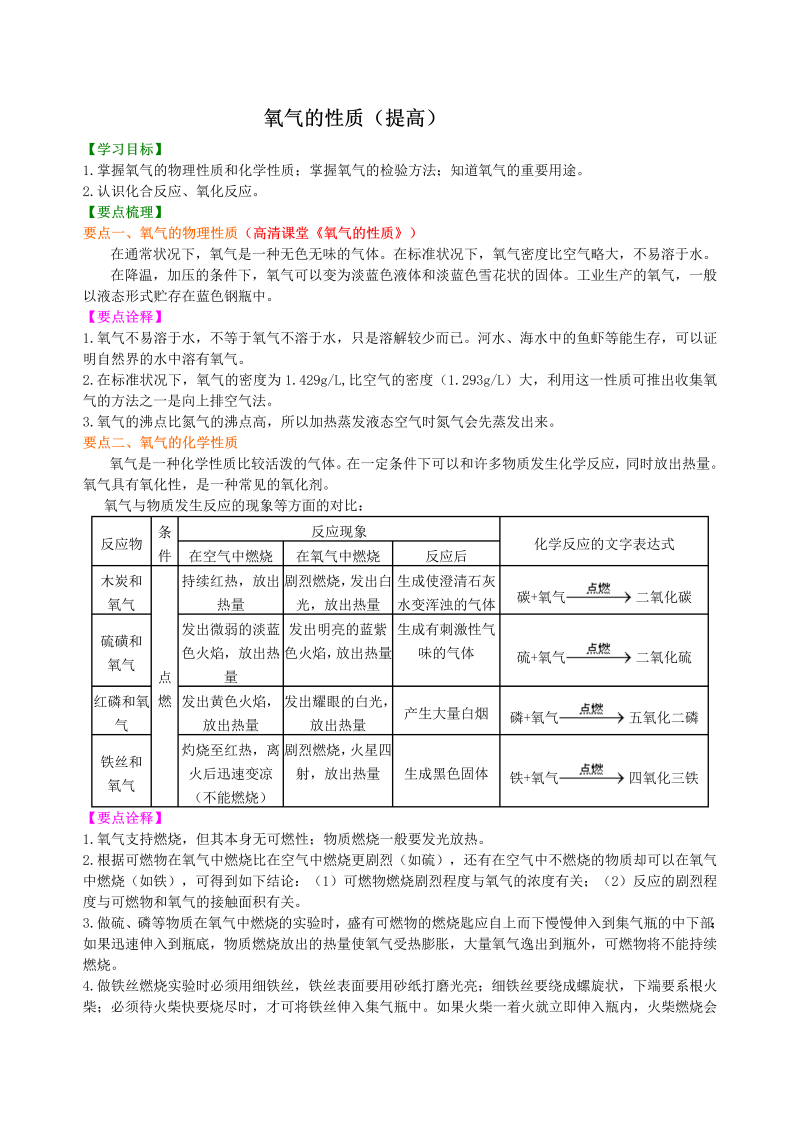 九年级化学上册06氧气的性质（提高） 知识讲解