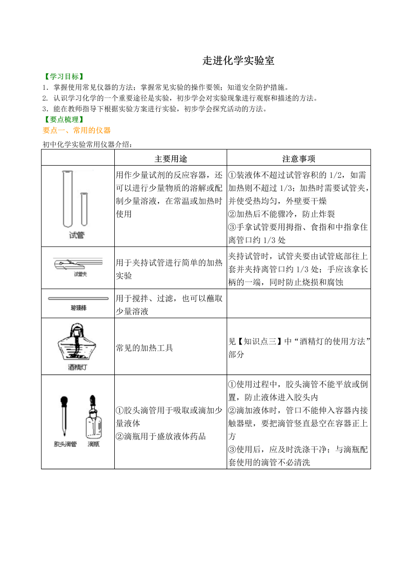 九年级化学上册02走进化学实验室   知识讲解