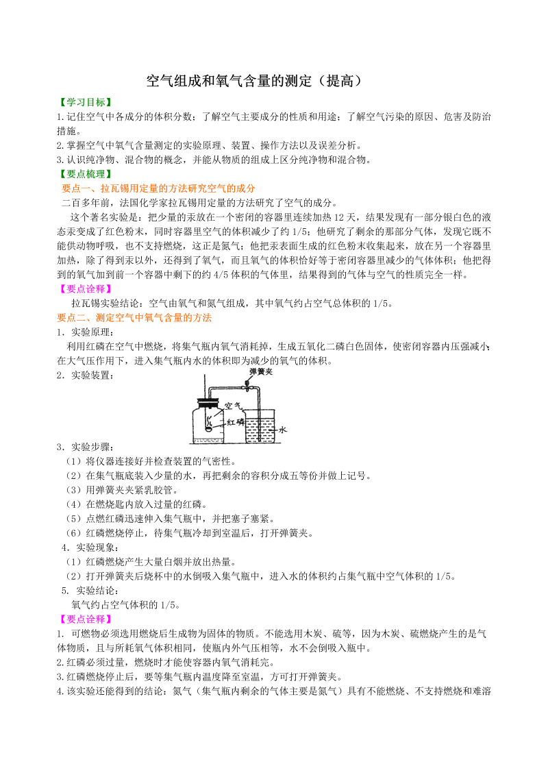 九年级化学上册05空气组成和氧气含量的测定（提高） 知识讲解