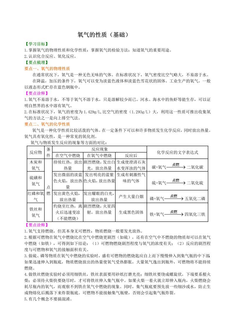 九年级化学上册07氧气的性质（基础） 知识讲解