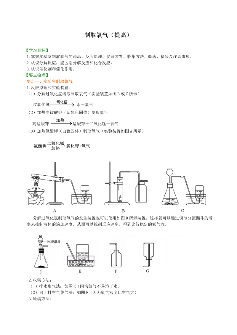 九年级化学上册09制取氧气（提高） 知识讲解