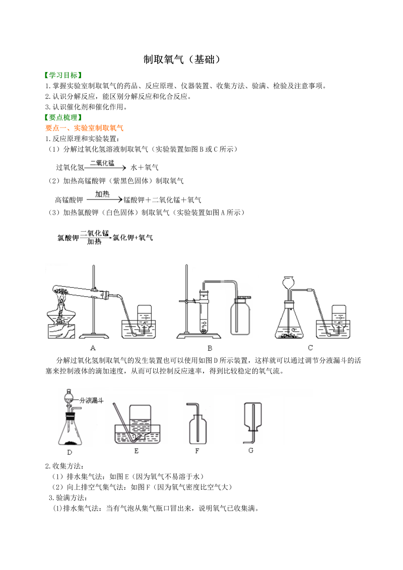 九年级化学上册08制取氧气（基础） 知识讲解