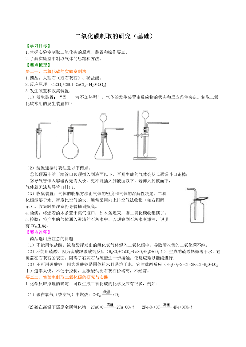 九年级化学上册31二氧化碳制取的研究（基础） 知识讲解