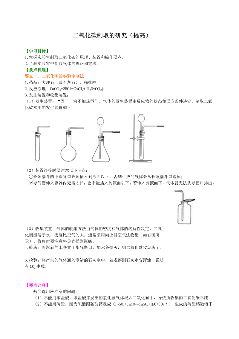 九年级化学上册32二氧化碳制取的研究（提高） 知识讲解