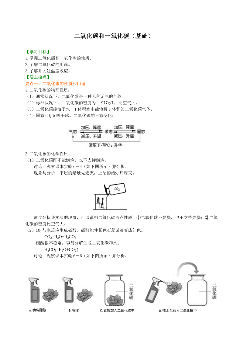 九年级化学上册33二氧化碳和一氧化碳（基础） 知识讲解