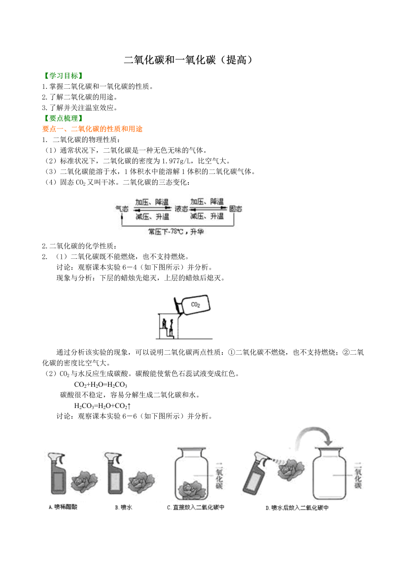 九年级化学上册34二氧化碳和一氧化碳（提高） 知识讲解