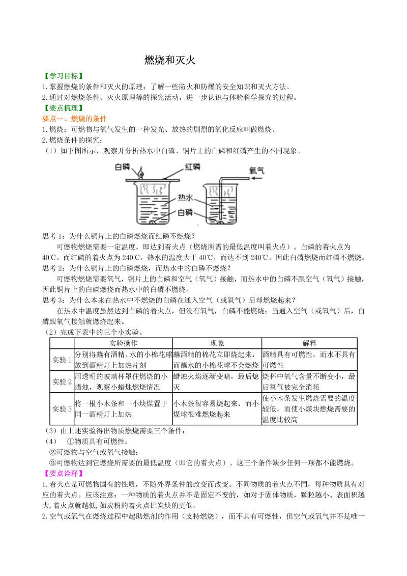 九年级化学上册37（、不分层）燃烧和灭火 知识讲解