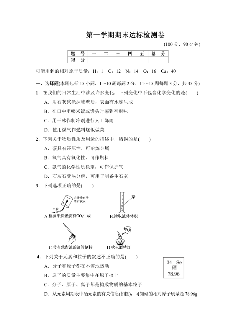 人教版九年级化学上册期末试卷2 含答案