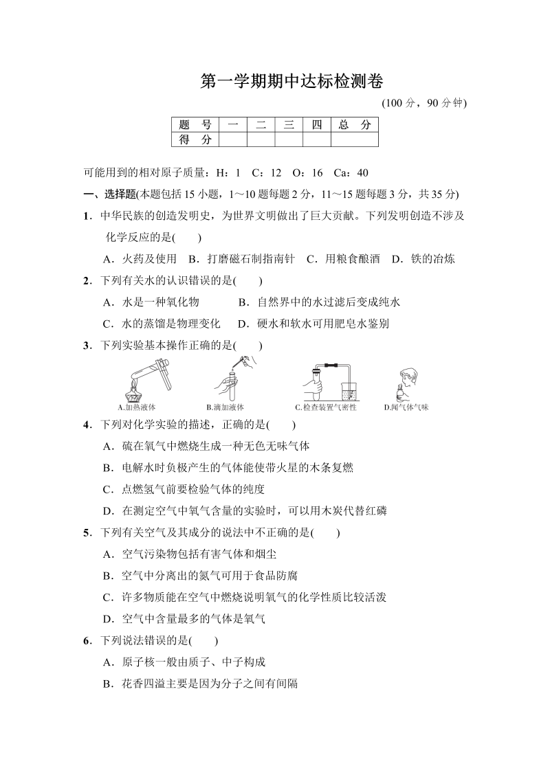 人教版九年级化学上册期中达标检测卷