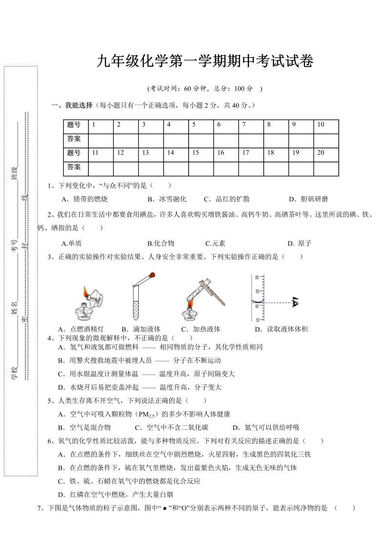 人教版九年级化学上册期中试卷6 无答案