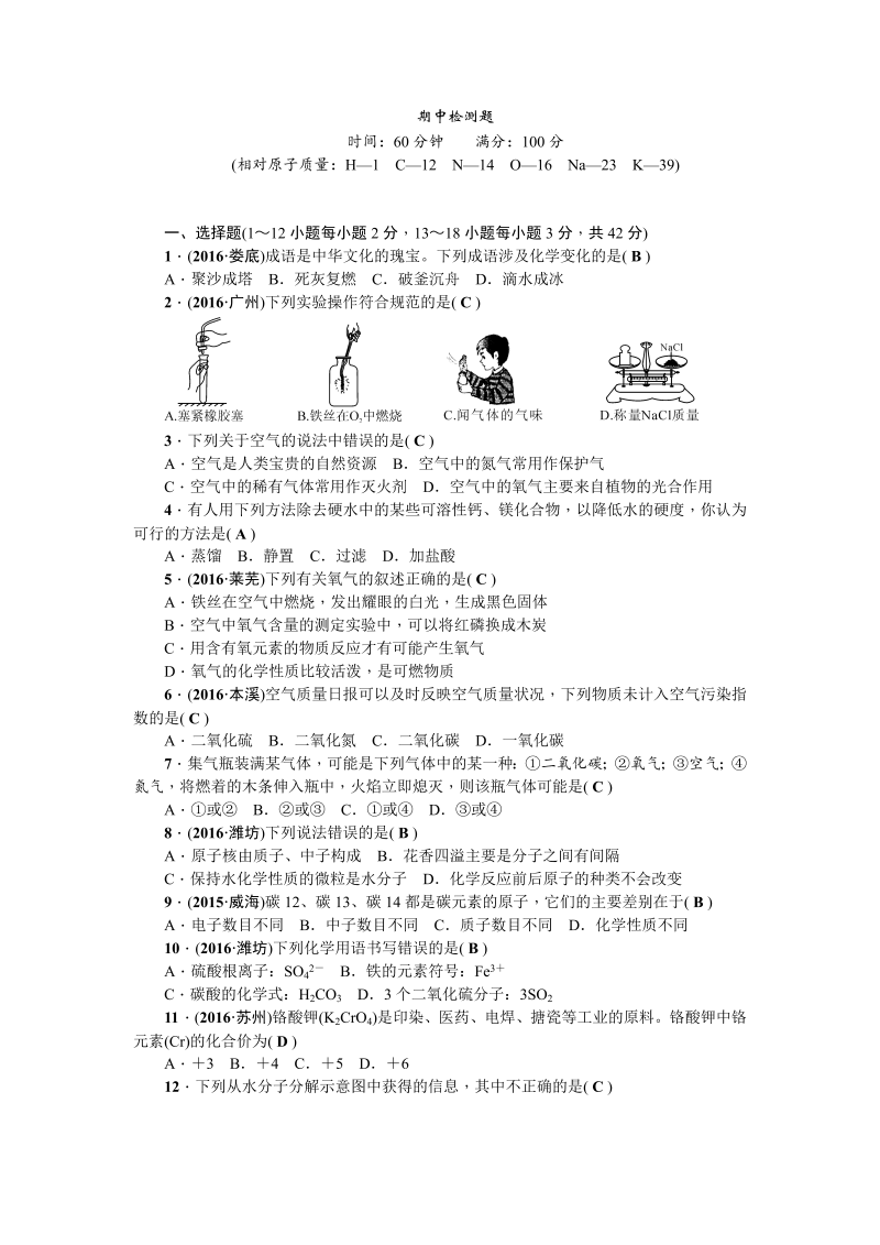 人教版九年级化学上册期中试卷3 含答案