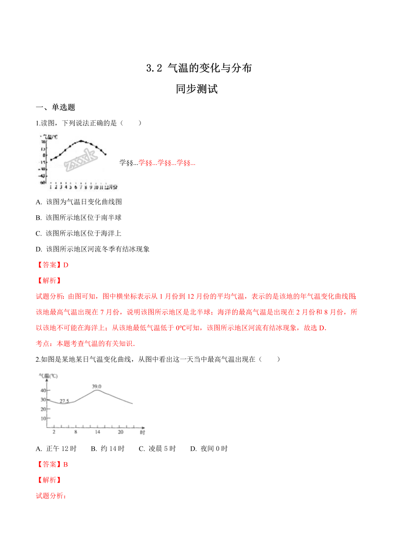 七年级地理上册3.2 气温的变化与分布 同步测试（解析版）