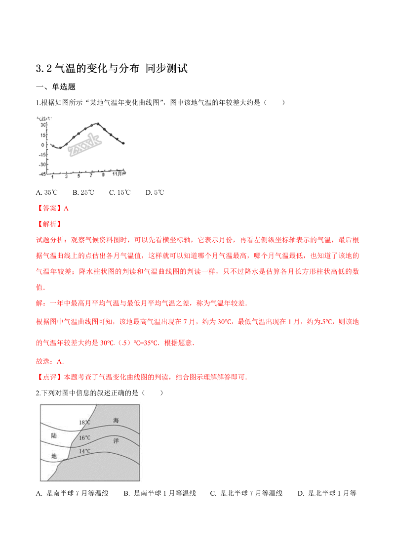 七年级地理上册3.2气温的变化与分布 同步测试（解析版）