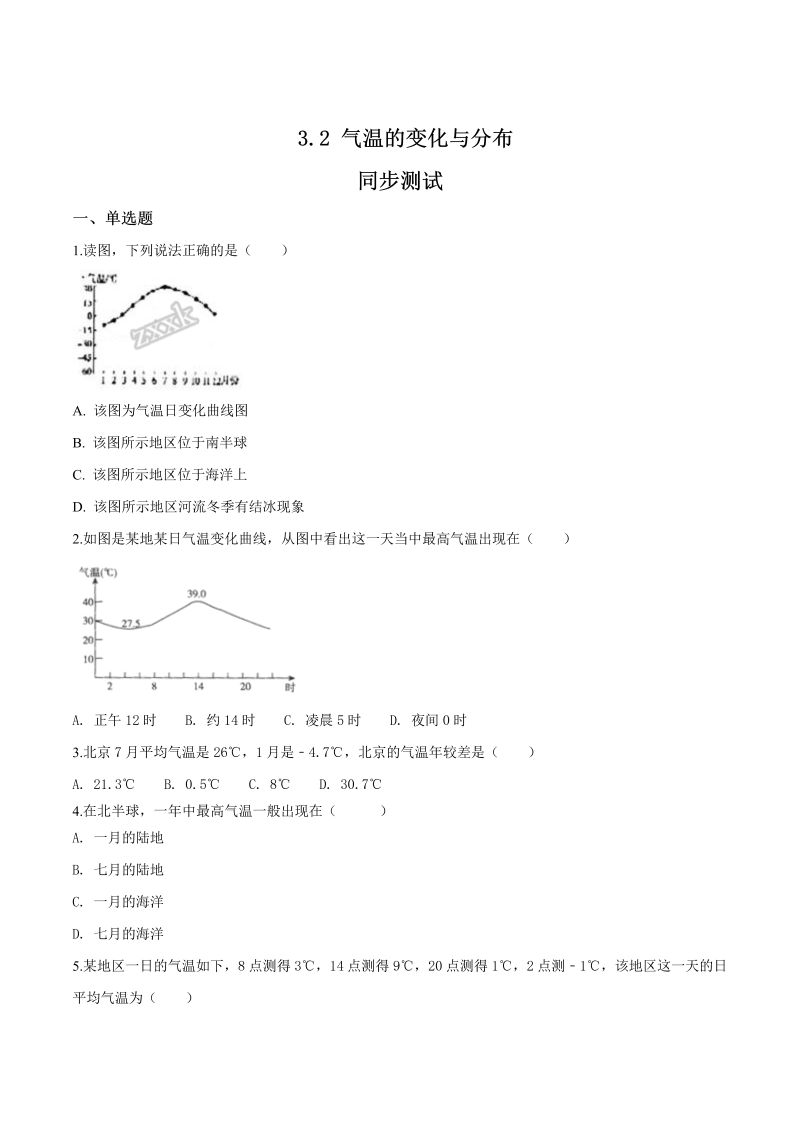 七年级地理上册3.2 气温的变化与分布 同步测试（原卷版）