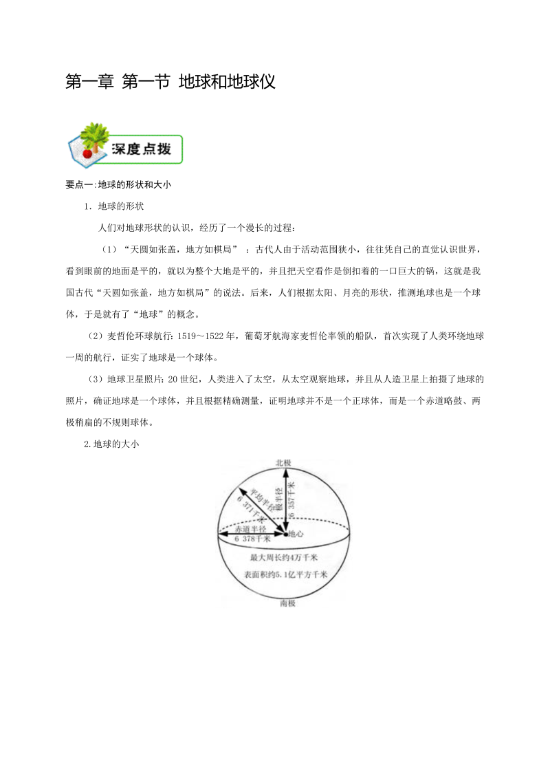 七年级地理上册1.1第一章 第一节 地球和地球仪