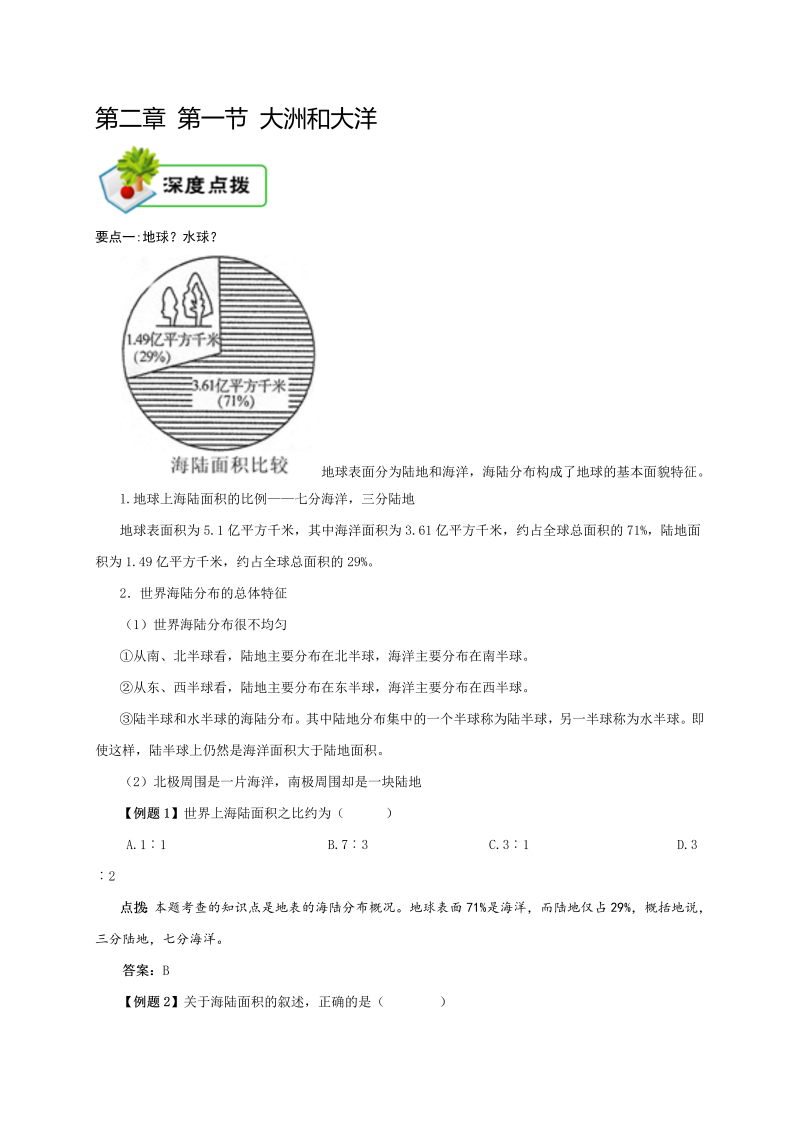 七年级地理上册2.1【七上地理】第二章 第一节 大洲和大洋