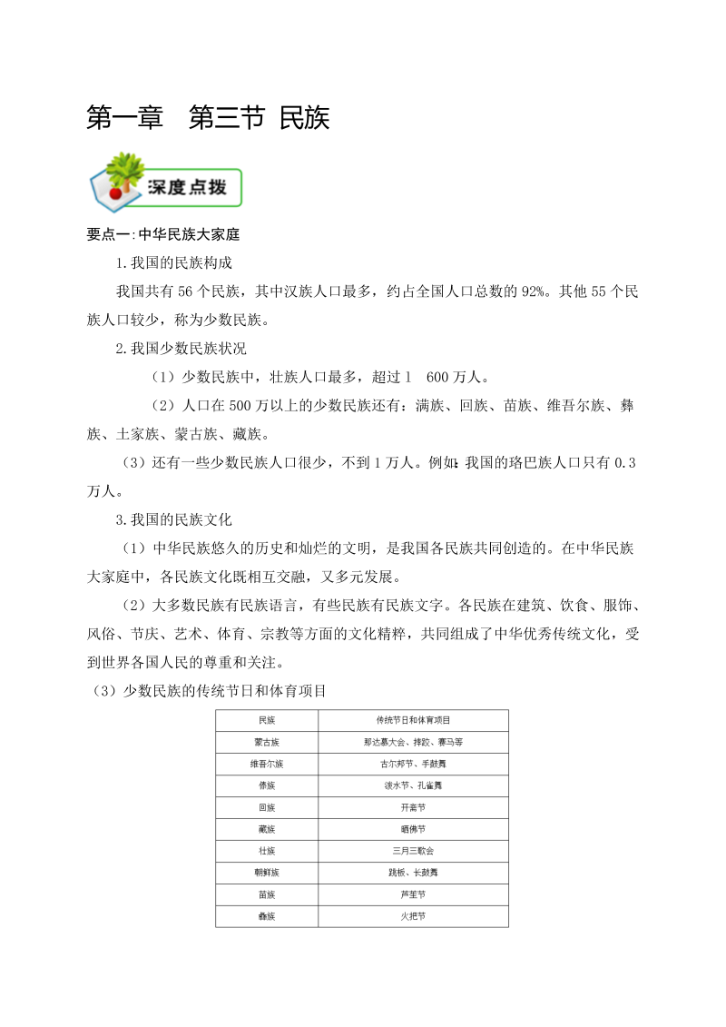 八年级地理上册1.3知识点梳理 第一章 第三节 民族