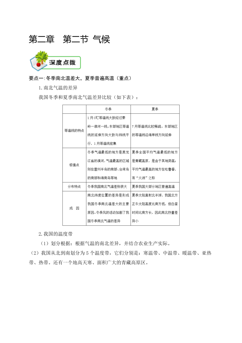 八年级地理上册2.2知识点梳理 第二章 第二节 气候