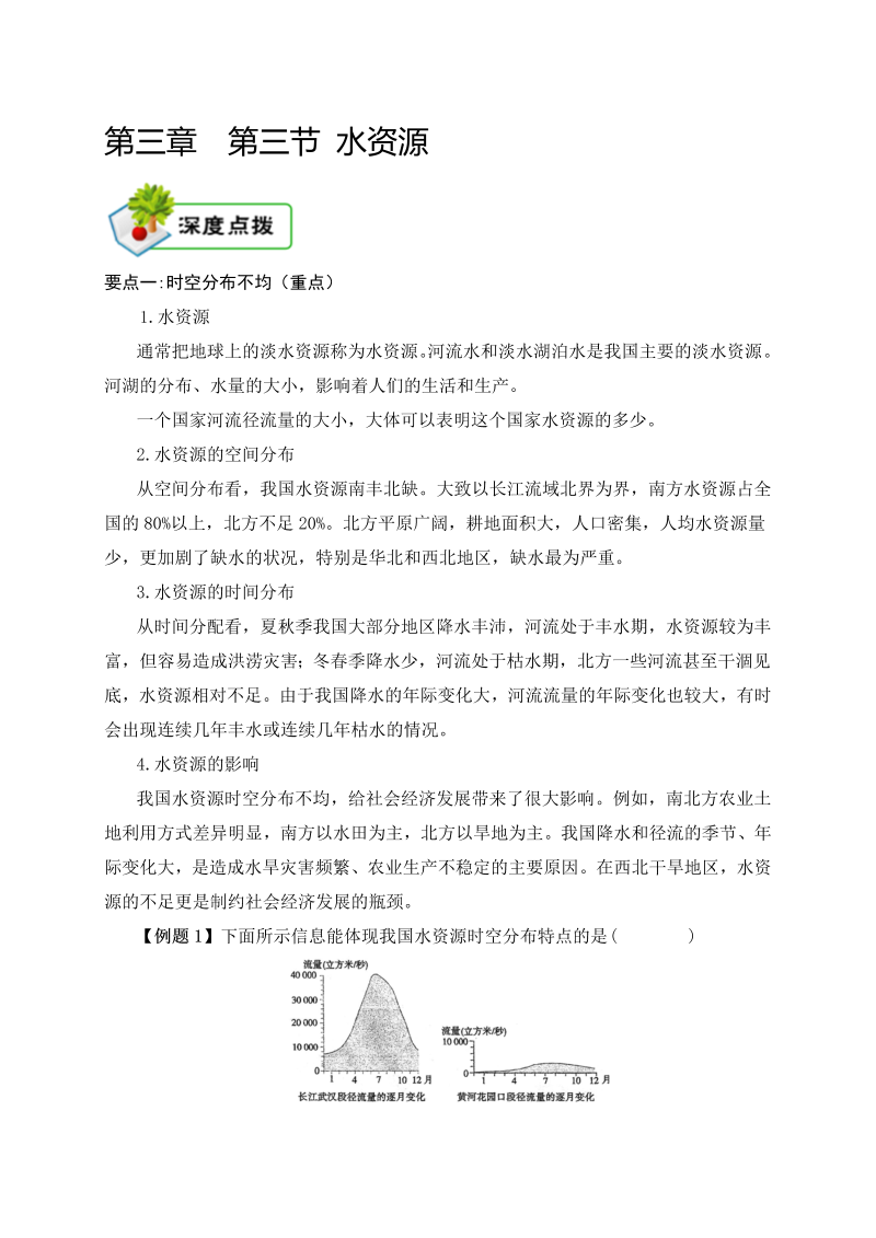 八年级地理上册3.3知识点梳理 第三章 第三节 水资源