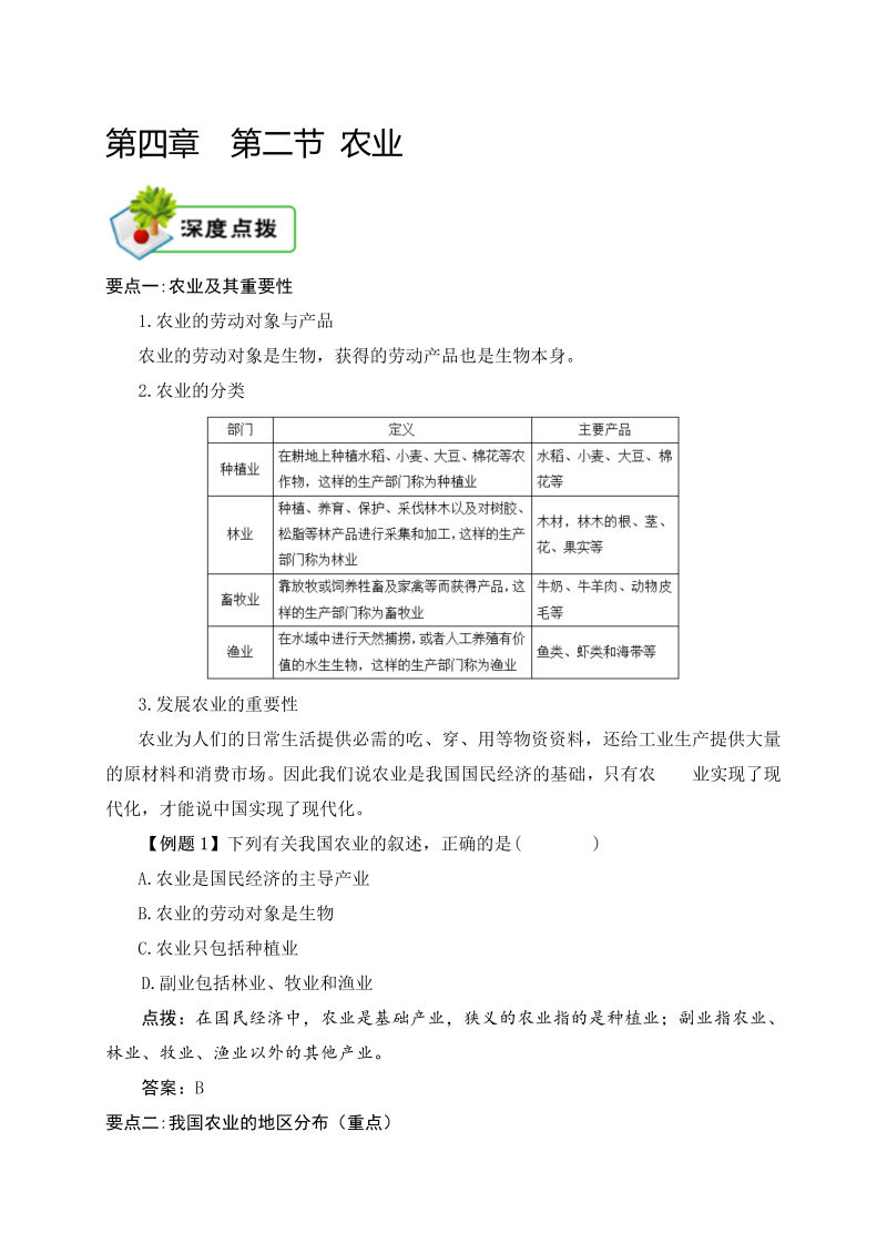 八年级地理上册4.2知识点梳理 第四章 第二节 农业