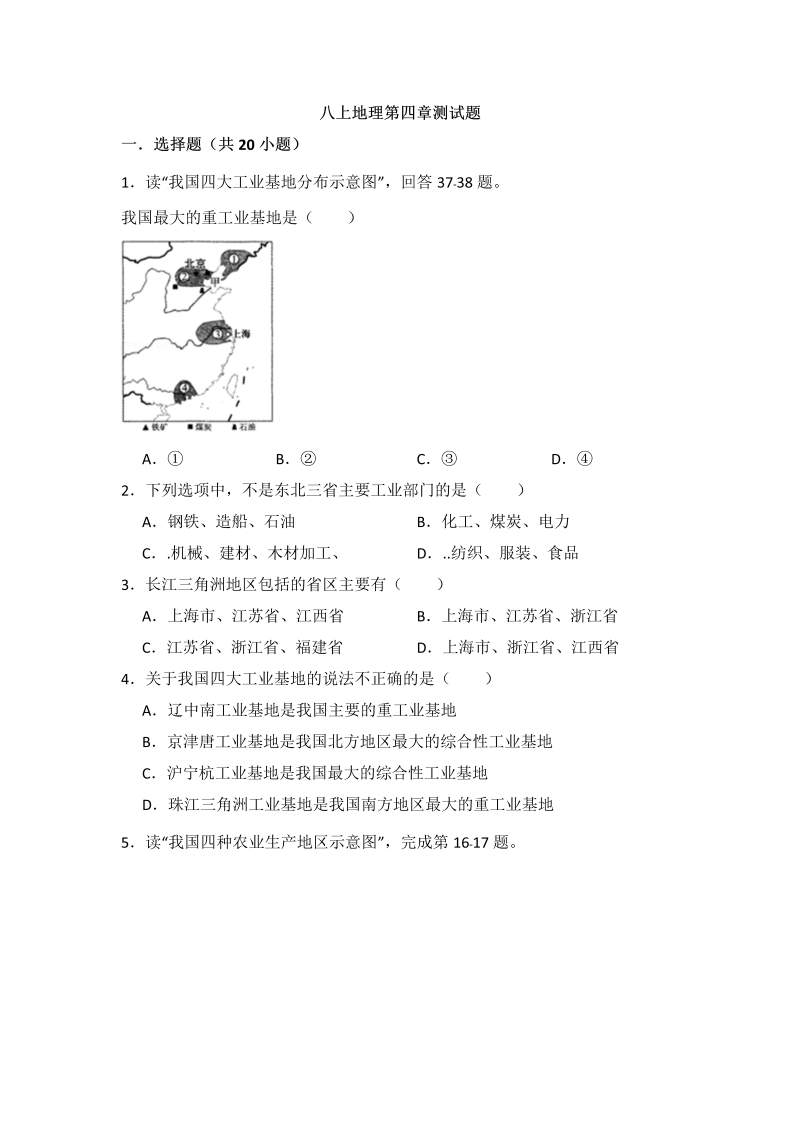 4八年级地理上册 人教版第四章测试题（附答案）