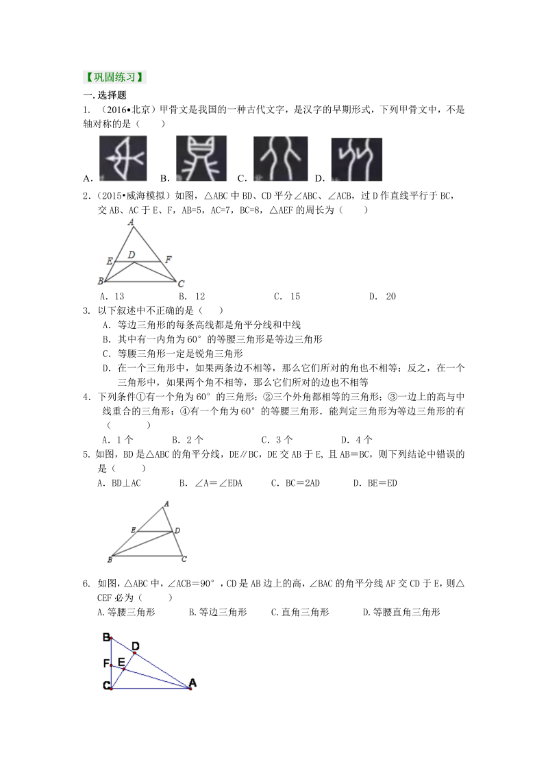 八年级数学上册27轴对称全章复习与巩固（基础）巩固练习