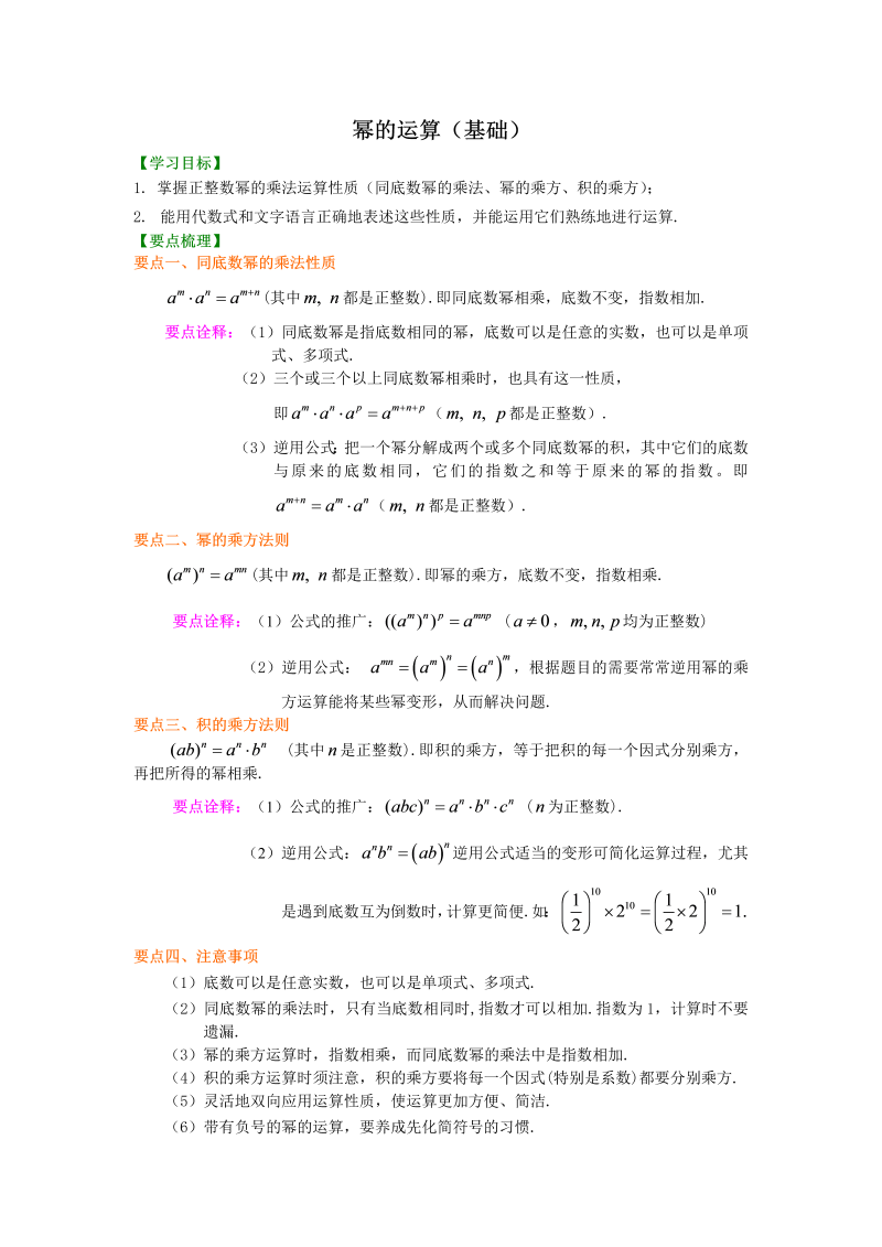 八年级数学上册29幂的运算（基础）知识讲解