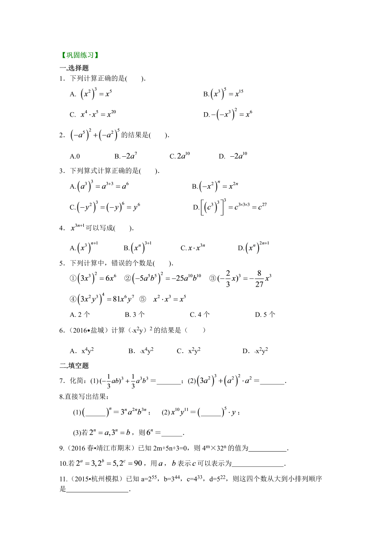 八年级数学上册30幂的运算（提高）巩固练习