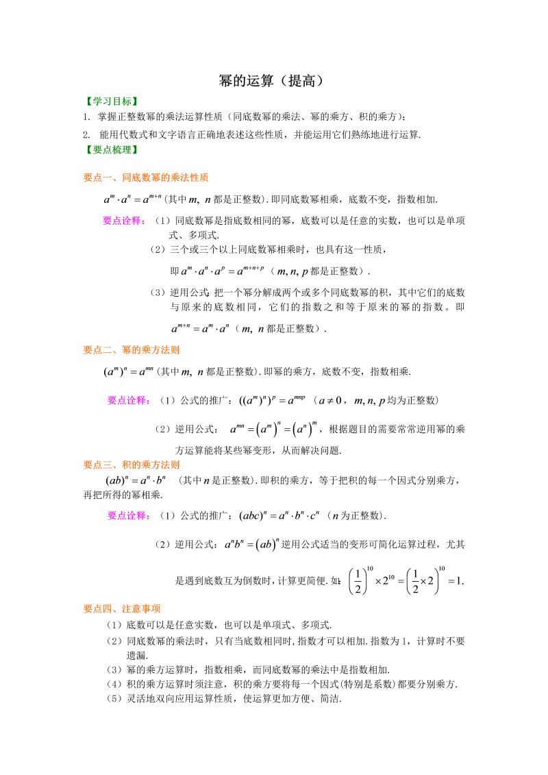 八年级数学上册30幂的运算（提高）知识讲解