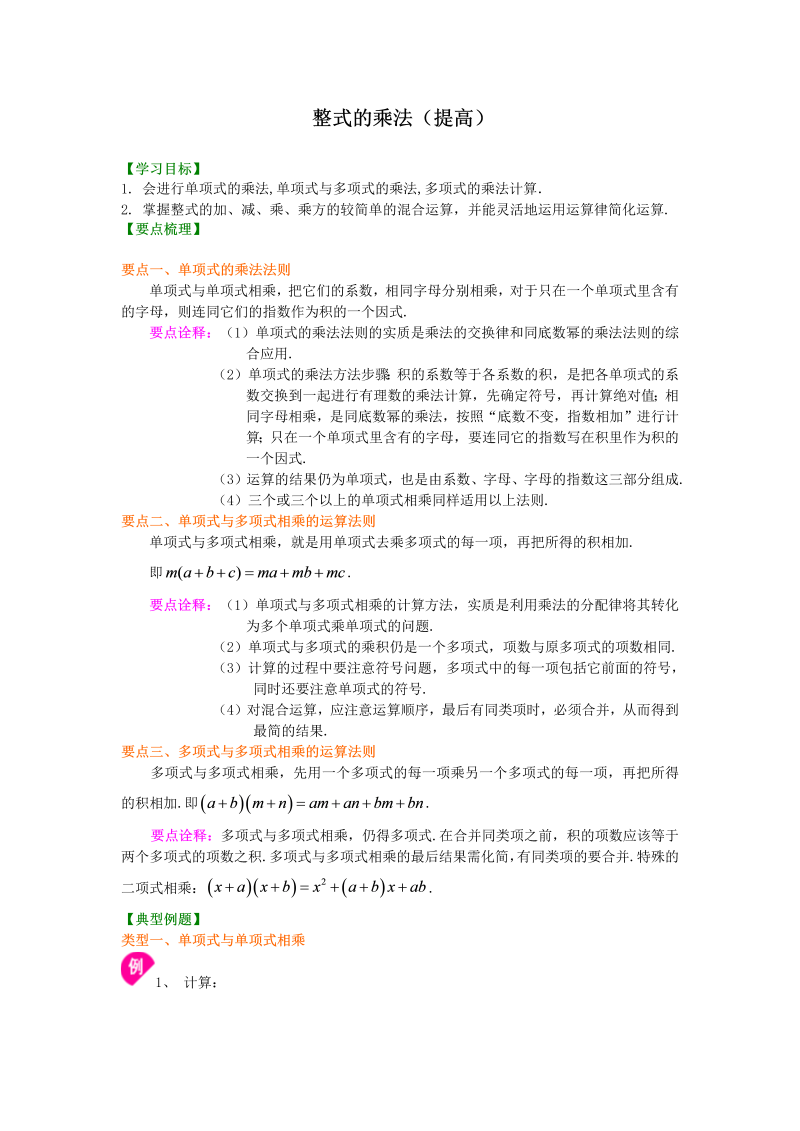 八年级数学上册32整式的乘法（提高）知识讲解