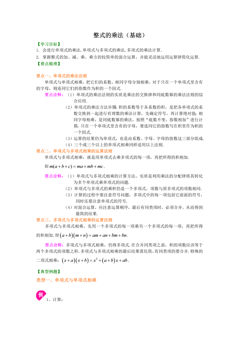 八年级数学上册31整式的乘法（基础）知识讲解