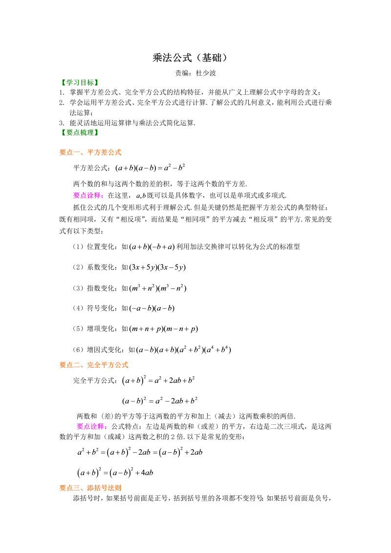 八年级数学上册35乘法公式（基础）知识讲解