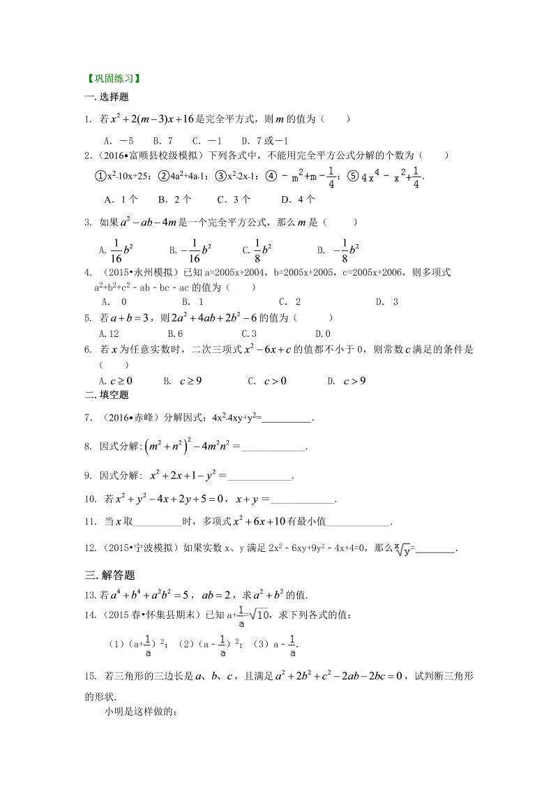 八年级数学上册42完全平方公式（提高）巩固练习