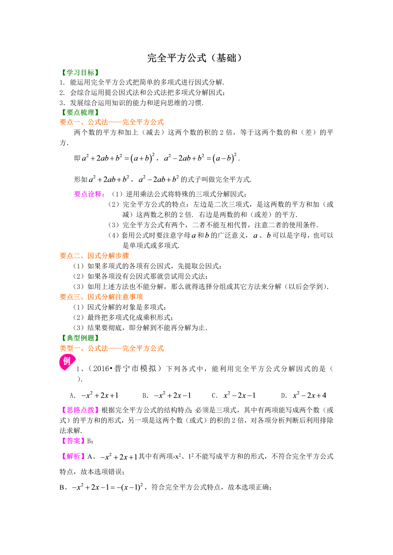 八年级数学上册41完全平方公式（基础）知识讲解